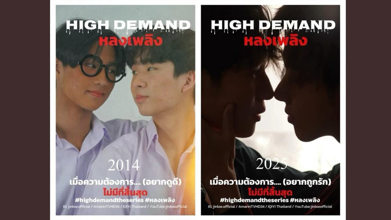 เกมรักเพลิงสวาท