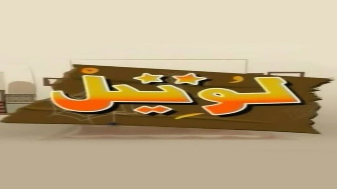 لوتيل