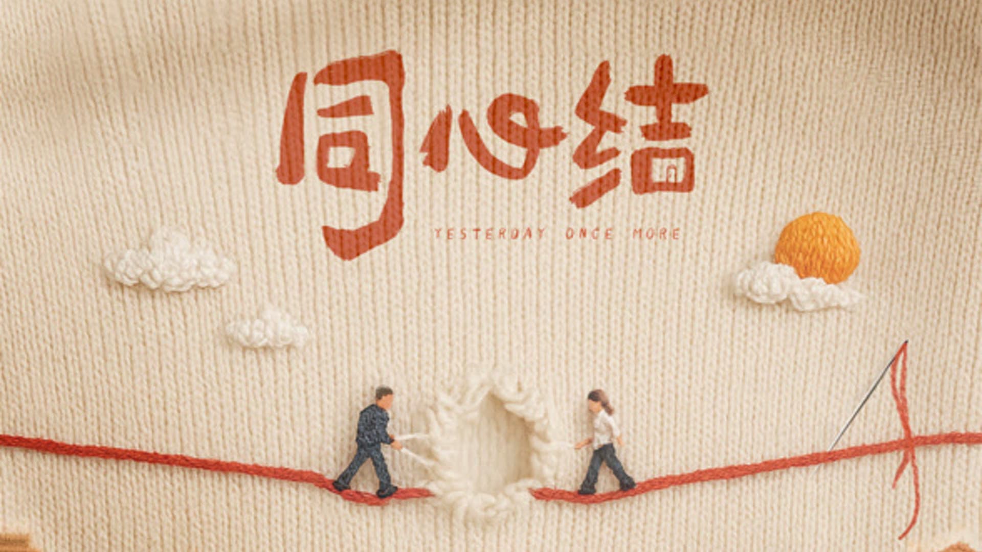 同心结