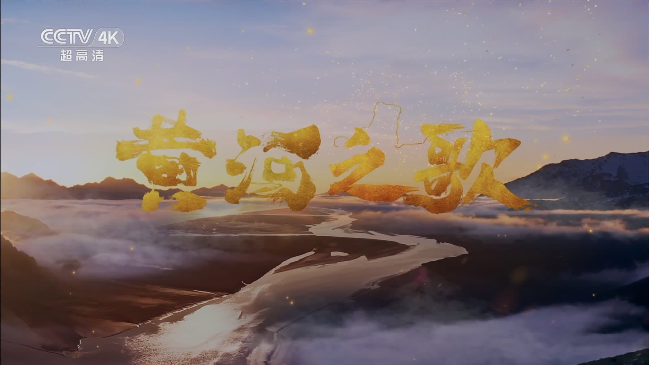 最美中国
