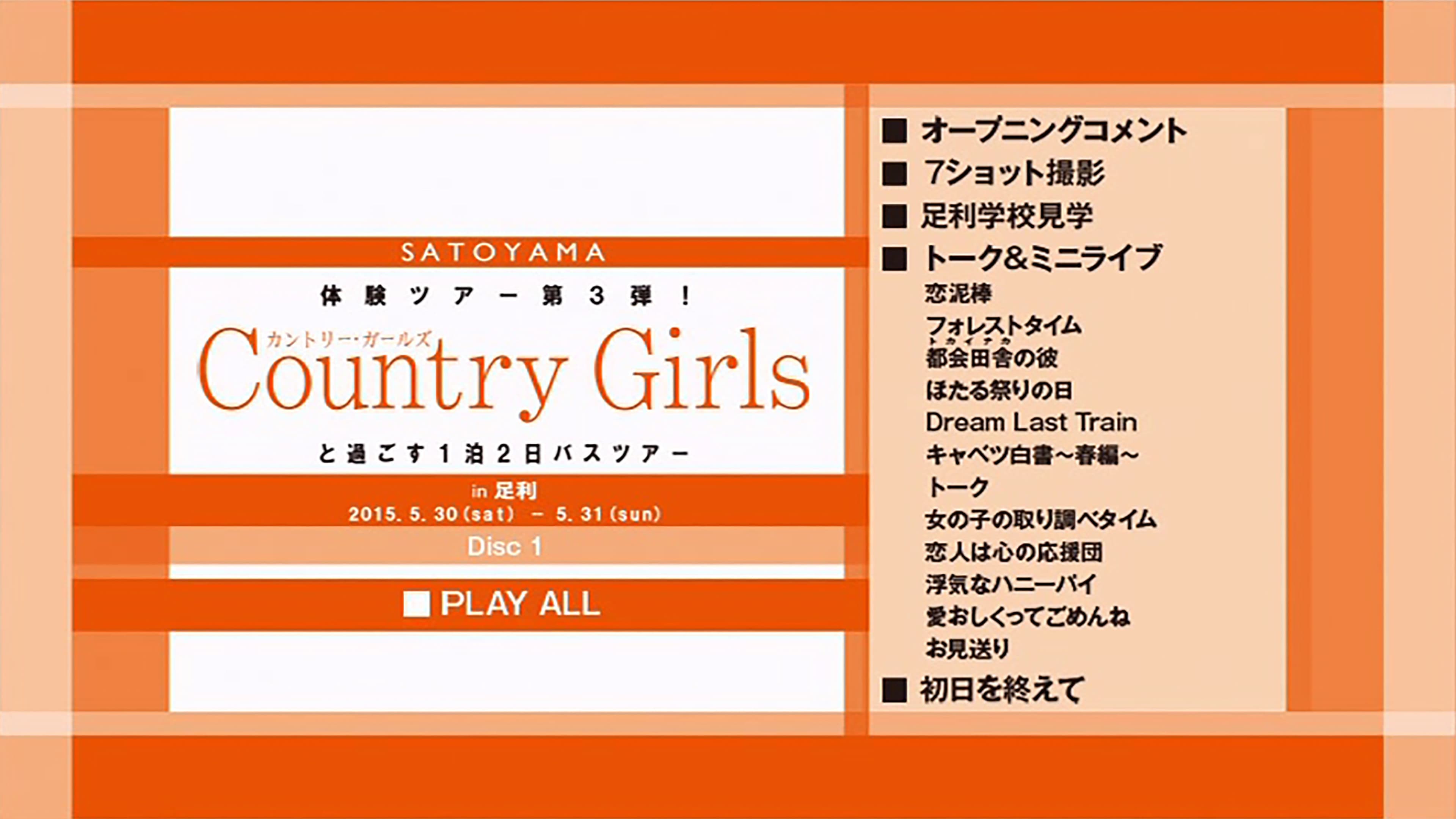 SATOYAMA 体験ツアー第3弾！カントリー・ガールズ と過ごす1泊2日バスツアー in 足利