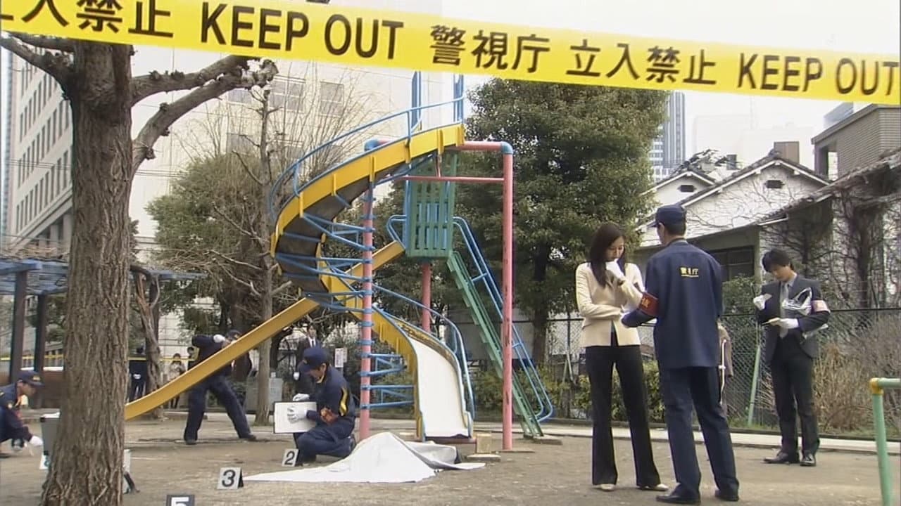 ハンチョウ〜警視庁安積班〜