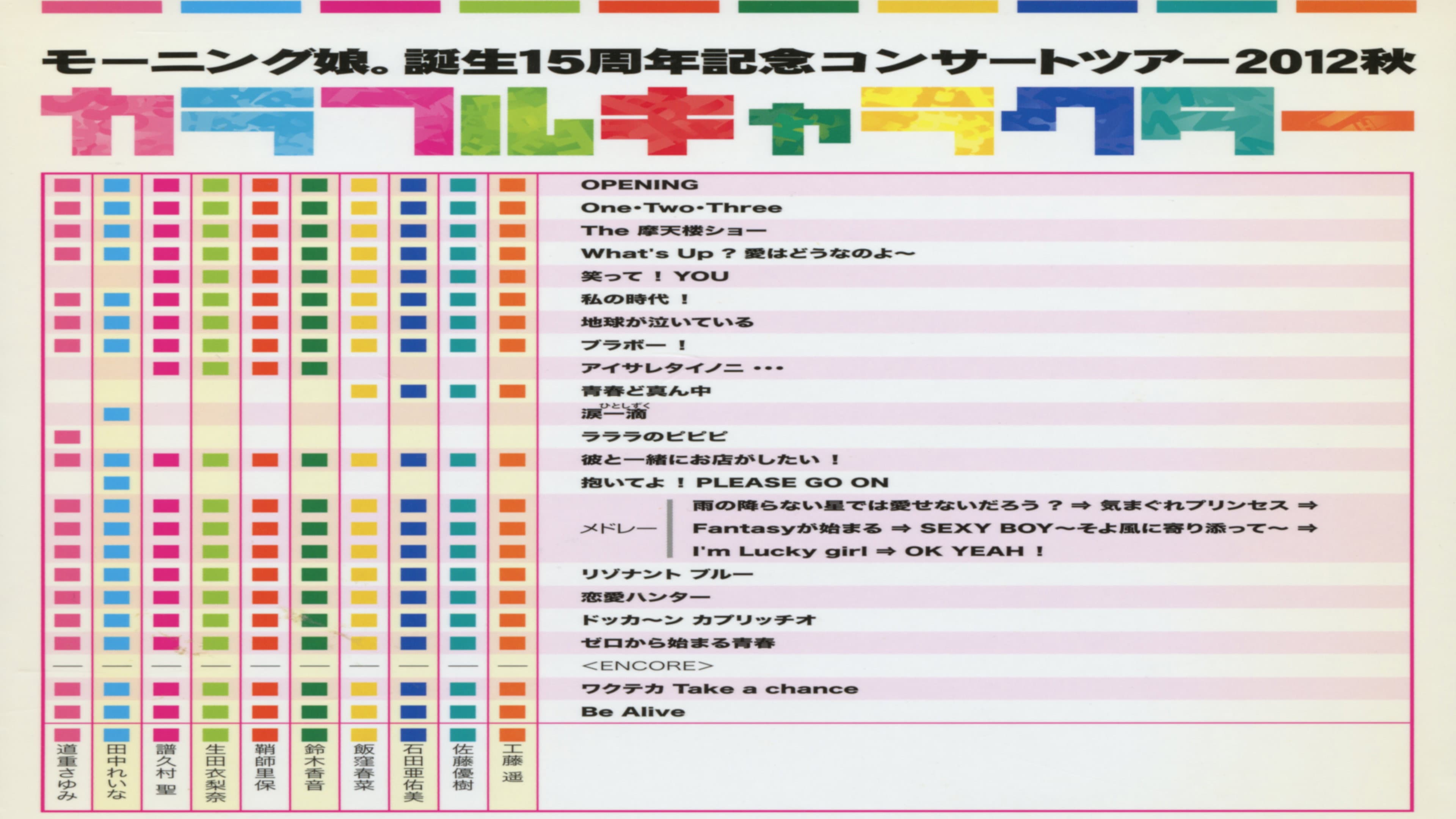 モーニング娘。 誕生15周年記念コンサートツアー 2012秋 Solo 鞘師里保 ～カラフルキャラクター～