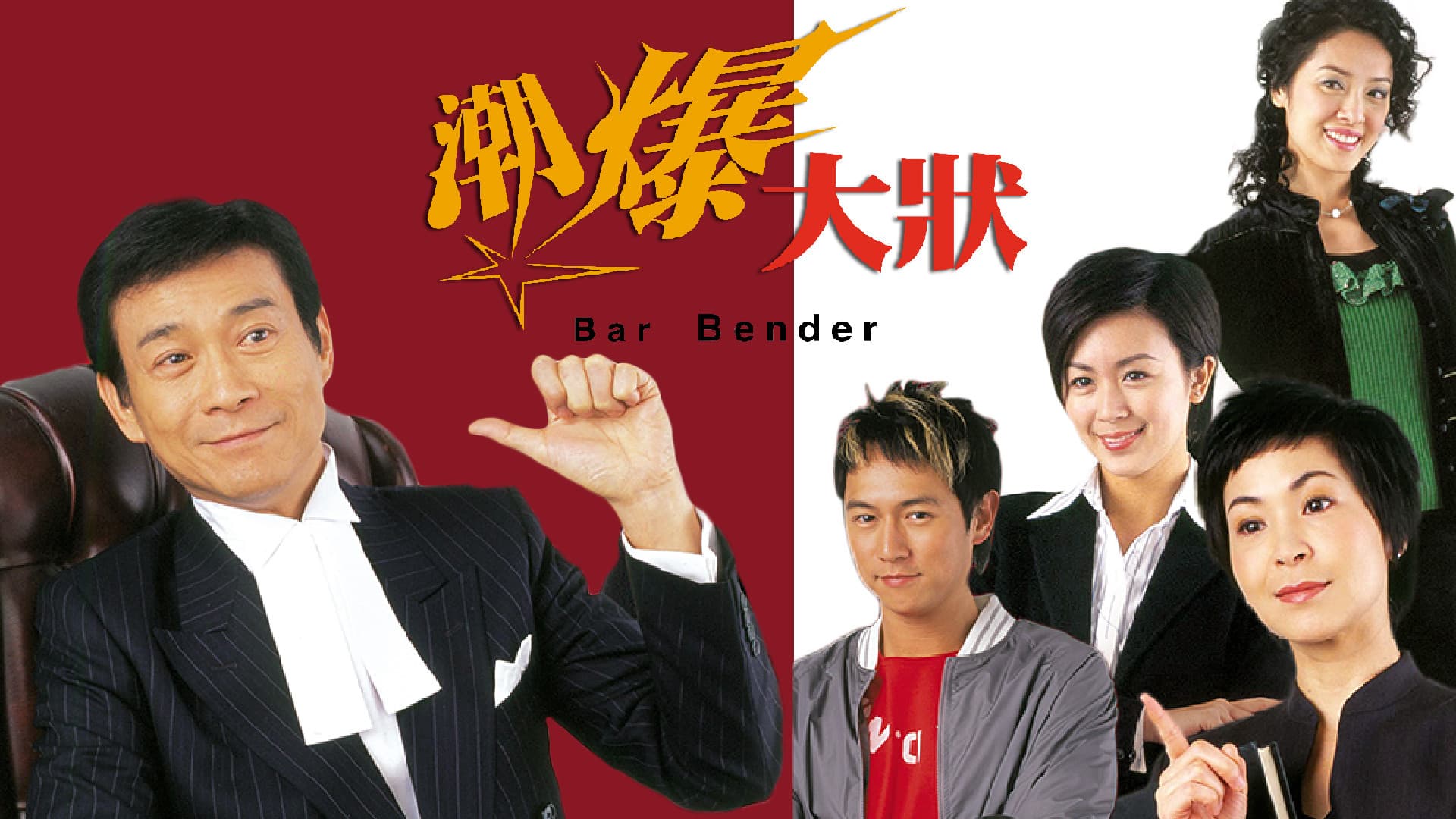 潮爆大狀