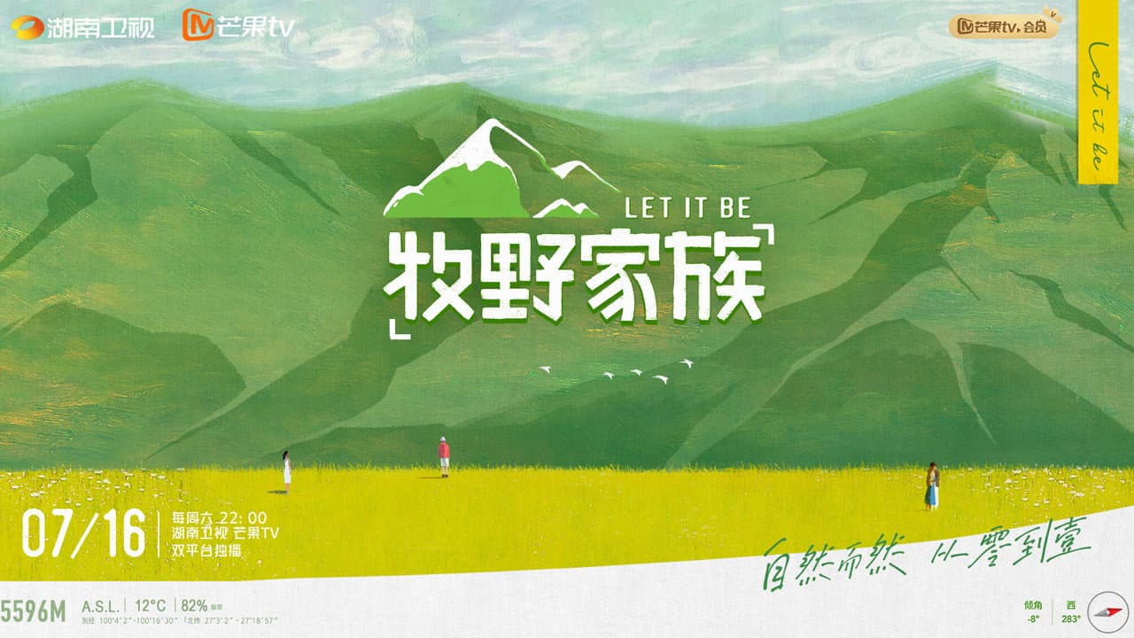 牧野家族