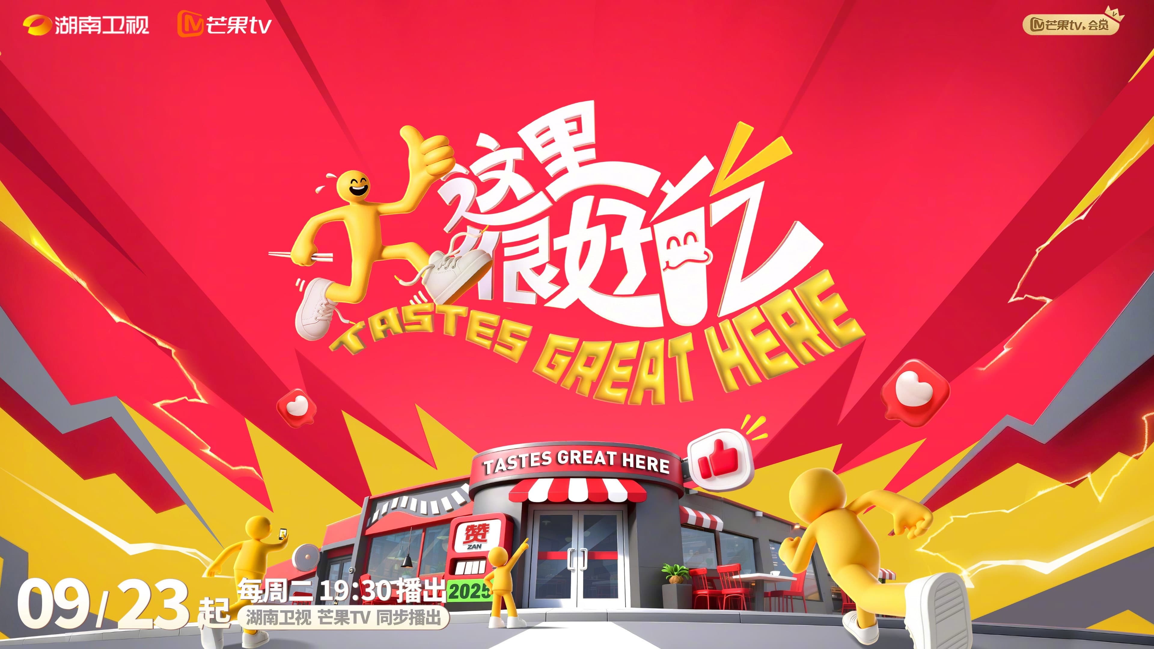 这里很好吃