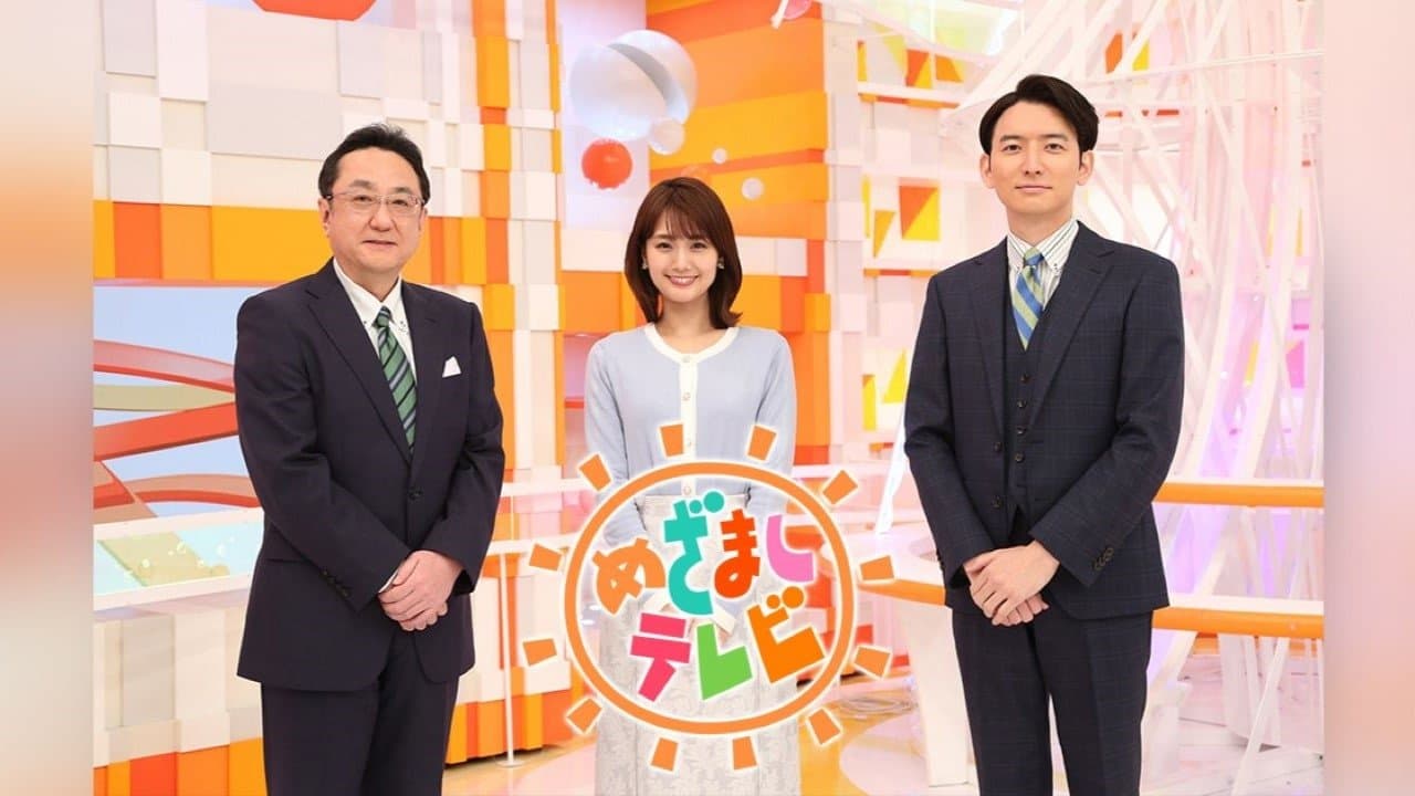めざましテレビ