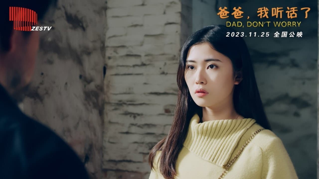 爸爸，我听话了