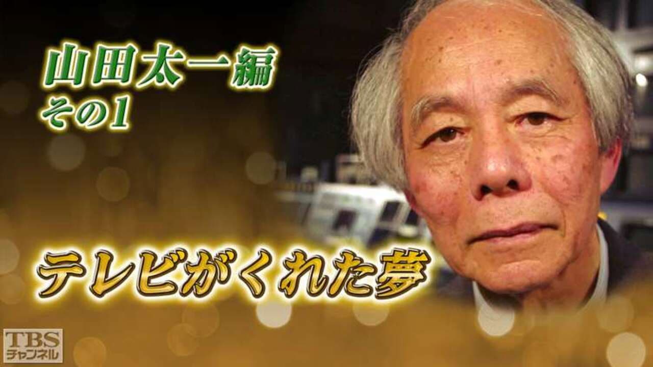 テレビがくれた夢