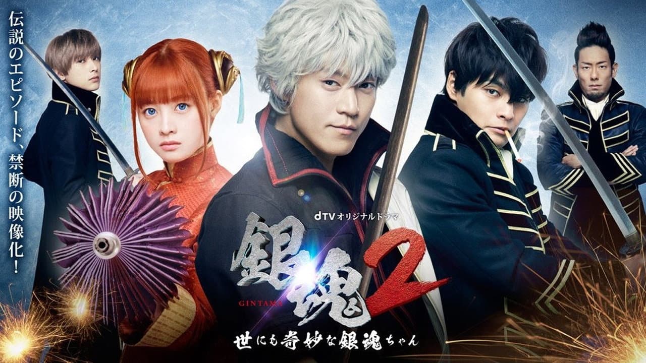 Gintama 2: Rompiendo las reglas