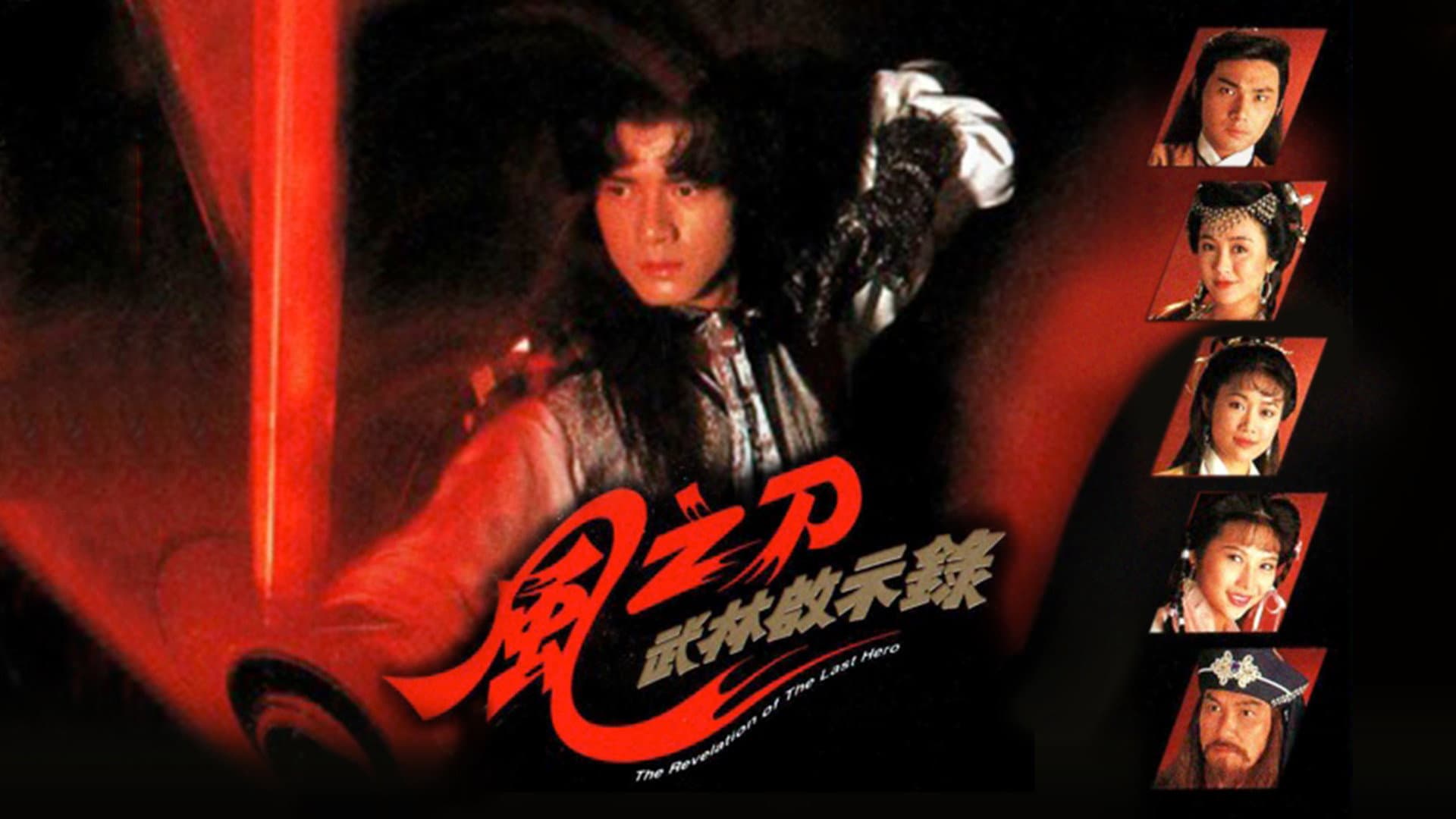 風之刀