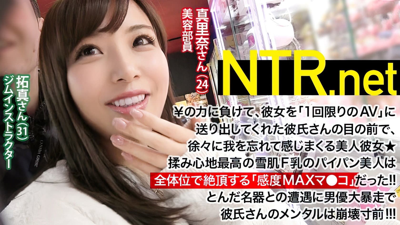 348NTR-005 AV Shooting Case 05 - My Boyfriend’s Mental Collapse! F Milk Beauty! (24 Year Old Beauty Member) Who Feels Really Good Appears for a High Reward in Consultation With Her Boyfriend... Arisa Miyakawa