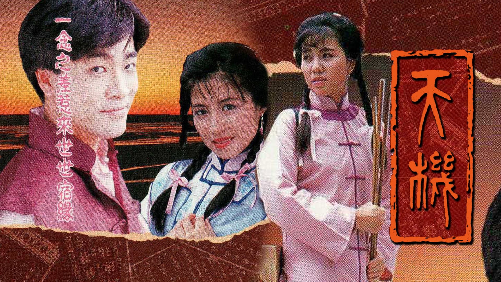 天機