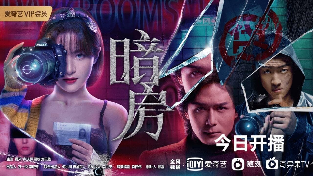 暗房