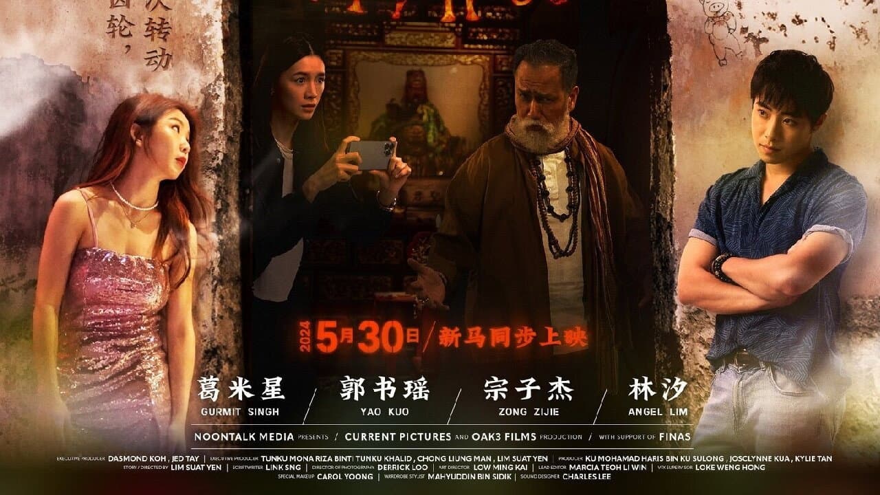 流氓驱魔师