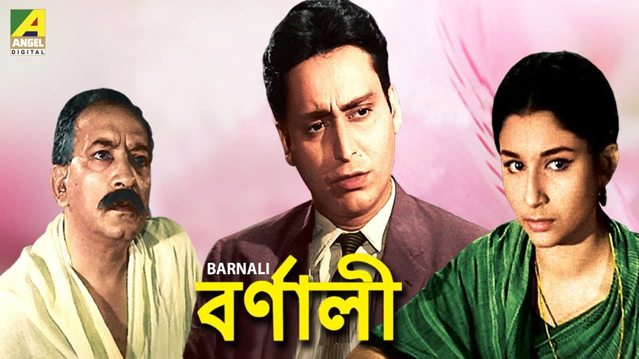 বর্ণালী