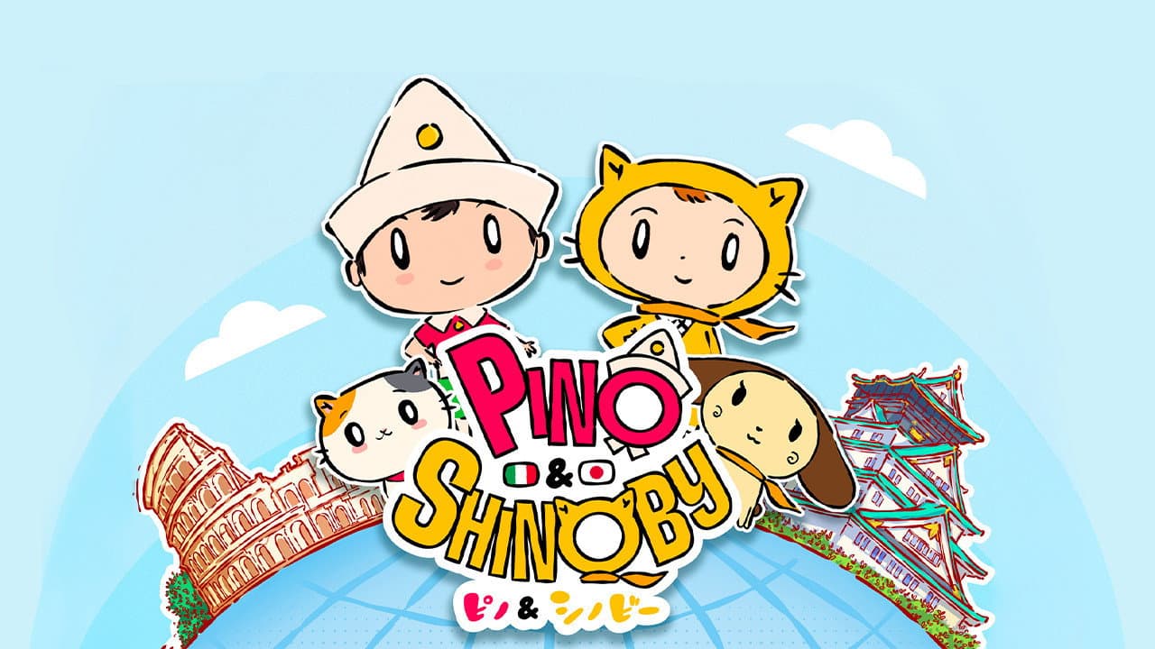 ピノ＆シノビー