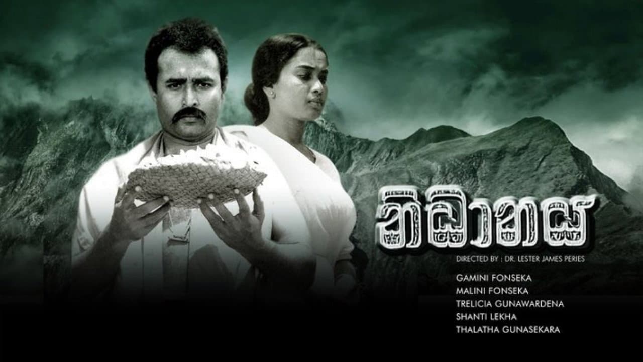 නිධානය