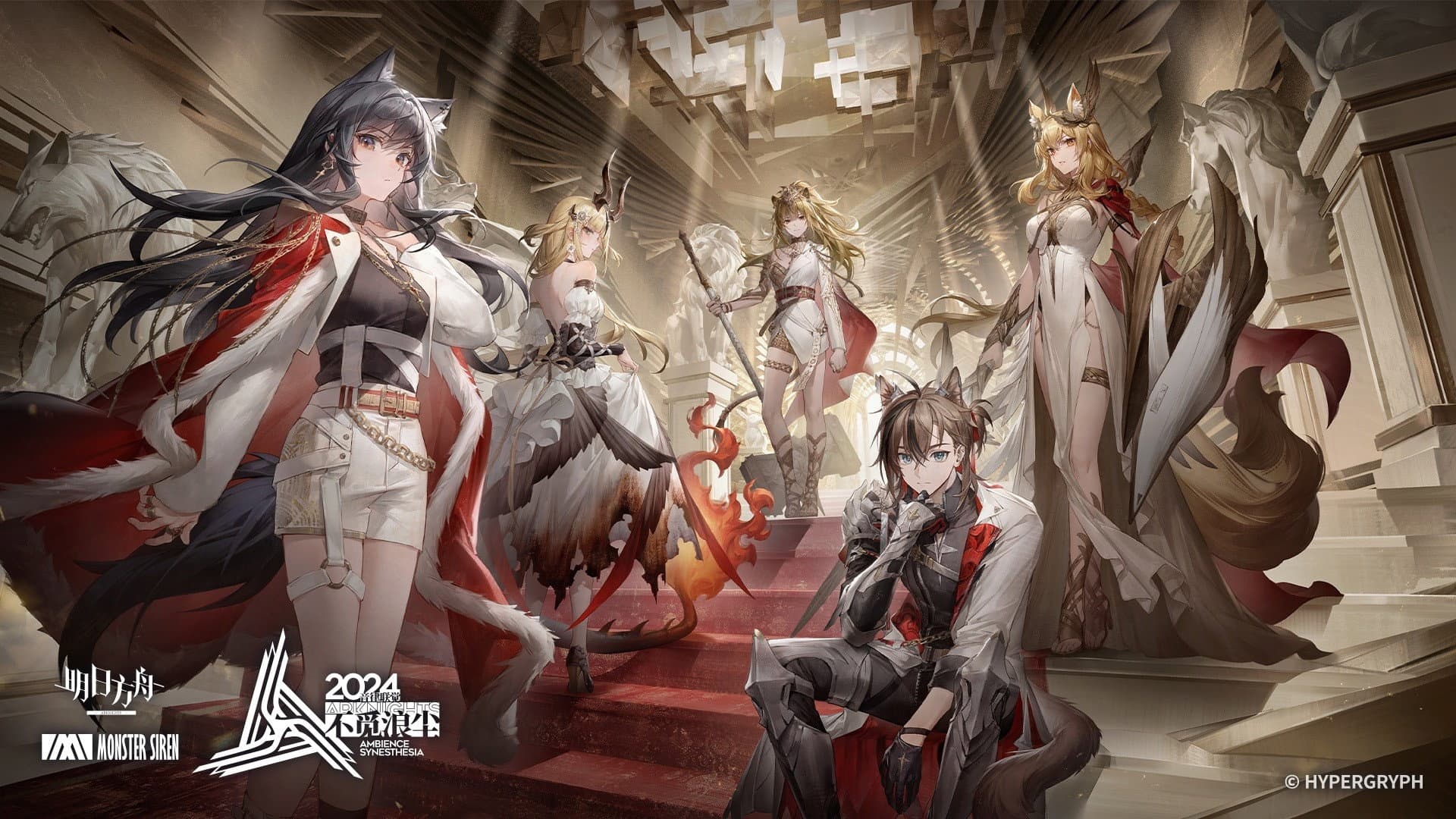 《明日方舟》2024「音律联觉-不觅浪尘」