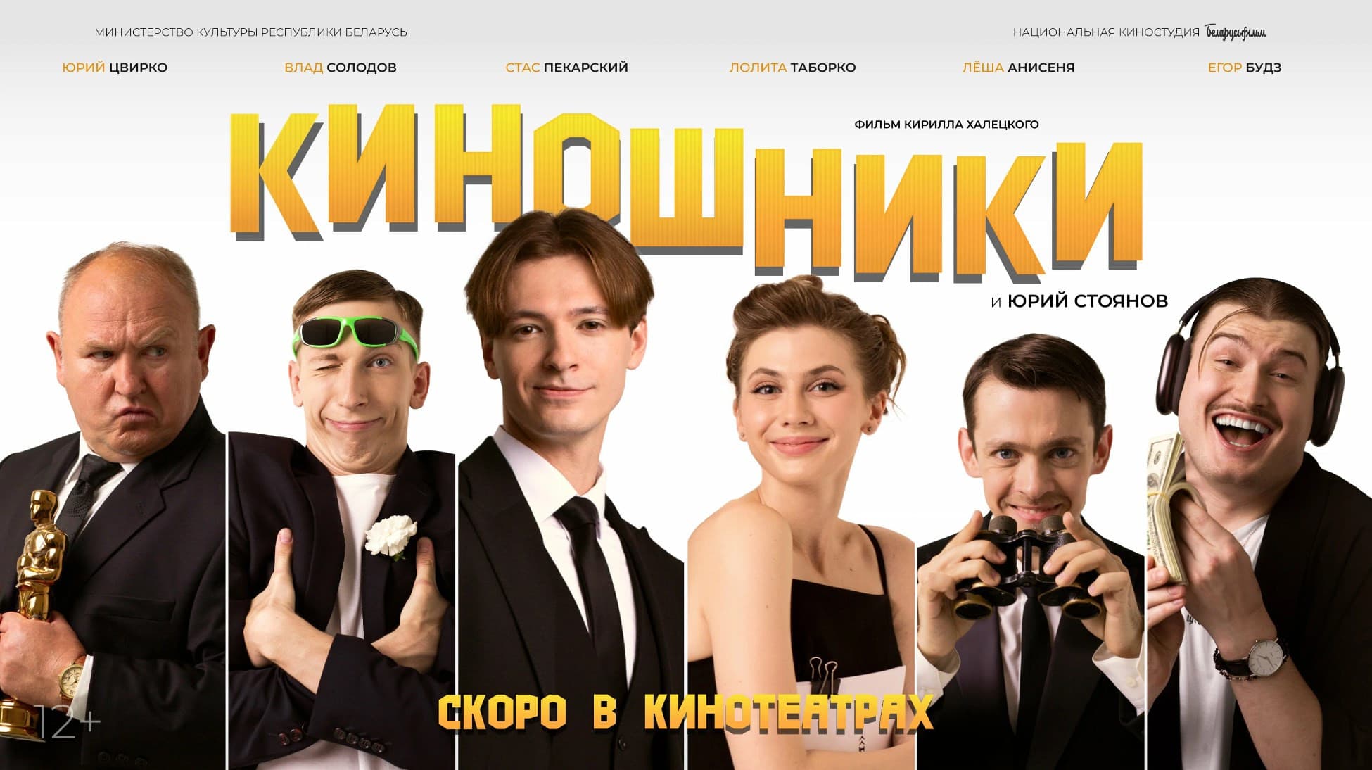 Киношники