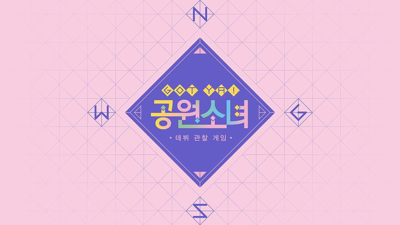 GOT YA! 공원소녀