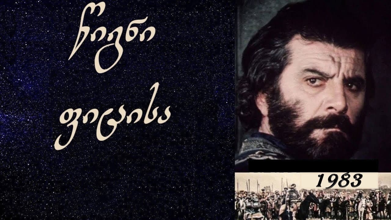 წიგნი ფიცისა