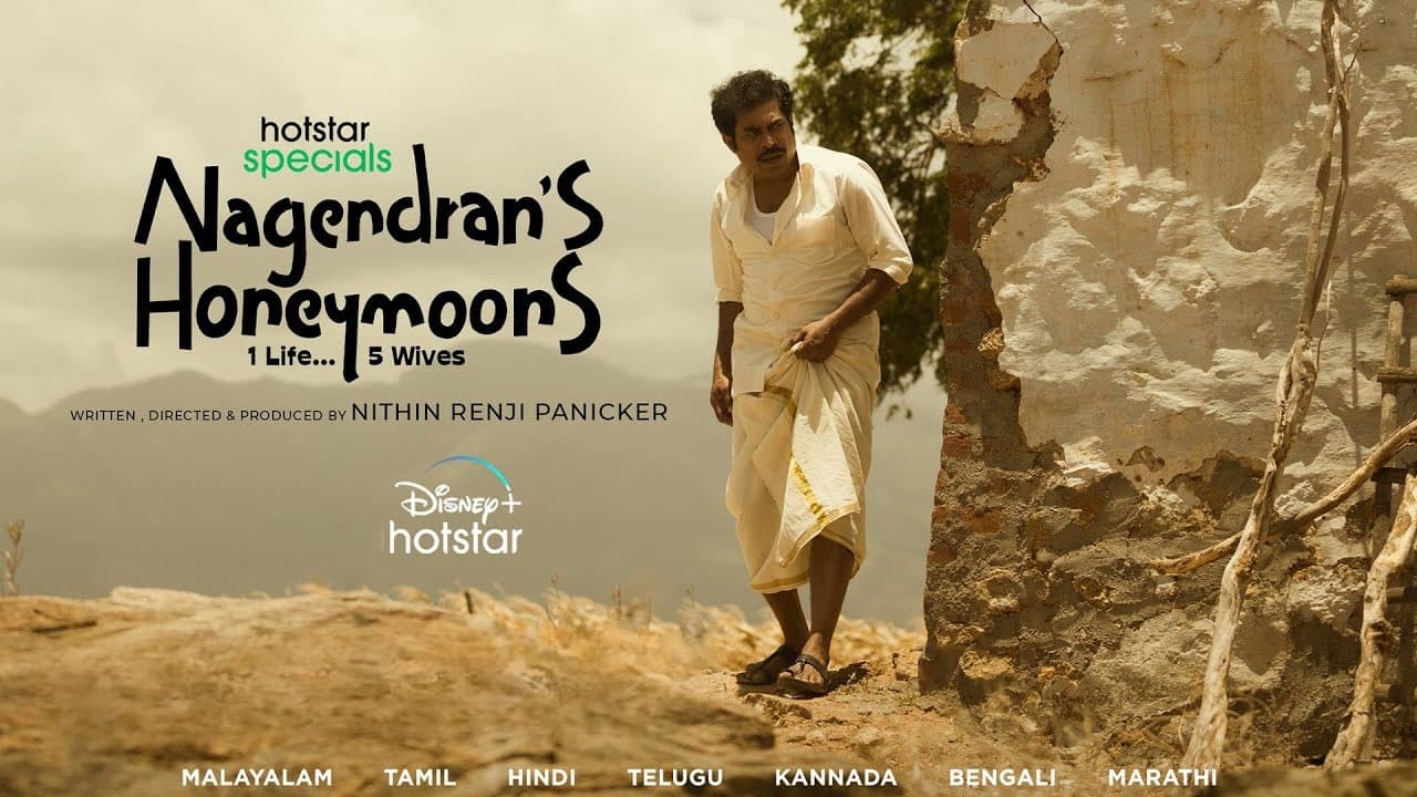 നാഗേന്ദ്രൻസ് ഹണിമൂൺസ്