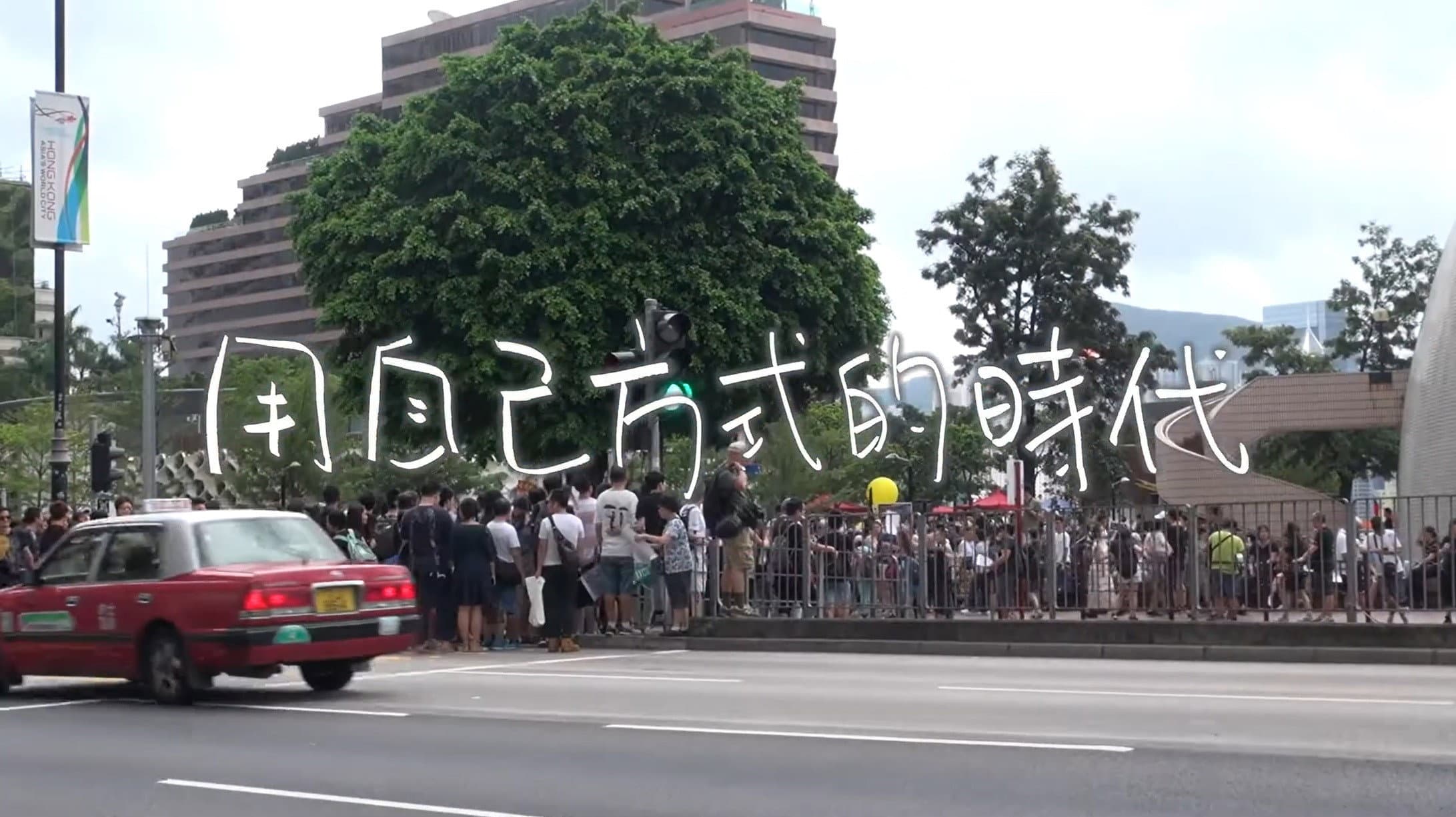 用自已方式的時代