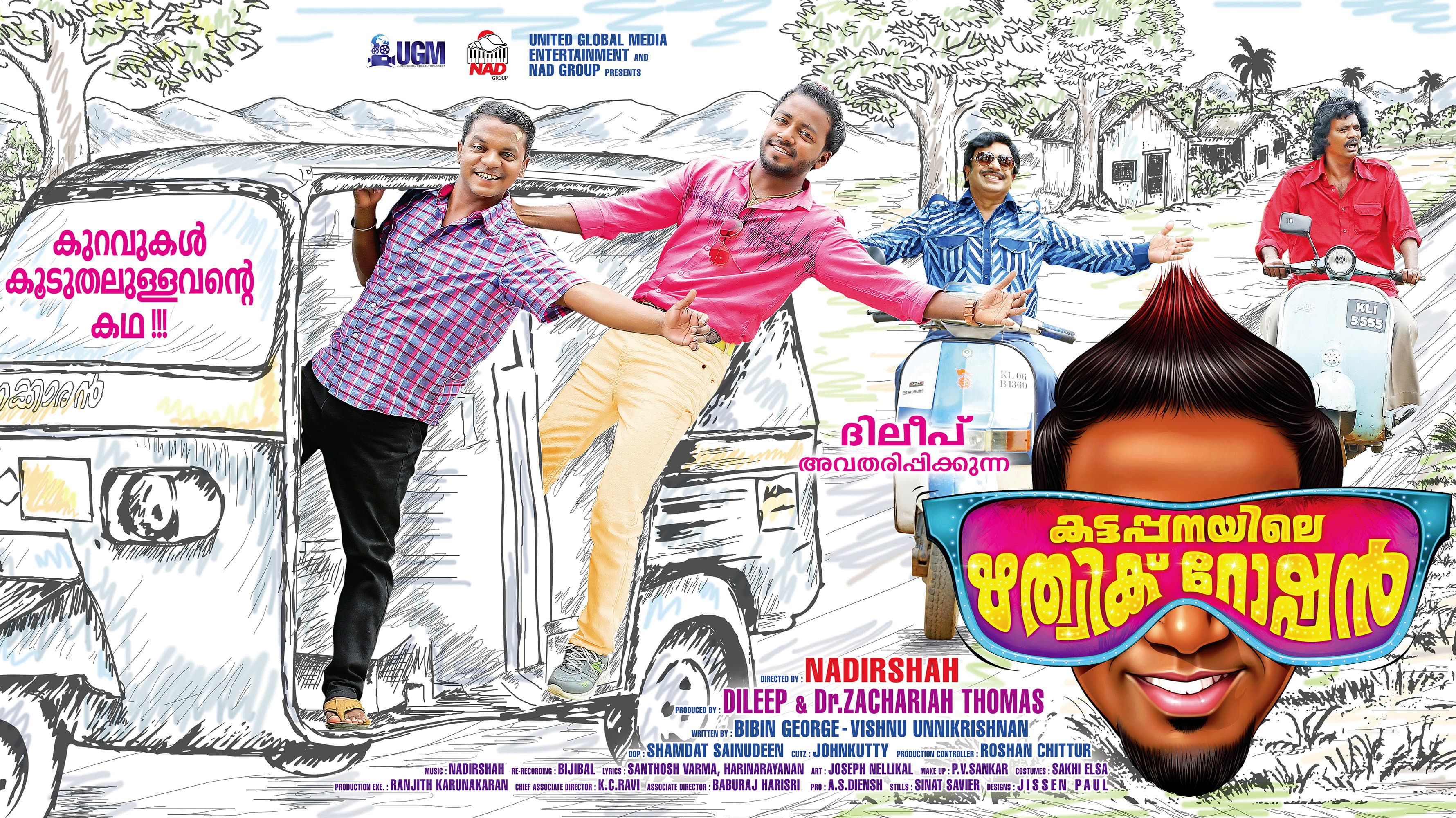 കട്ടപ്പനിയിലെ ഋത്വിക് റോഷന്‍