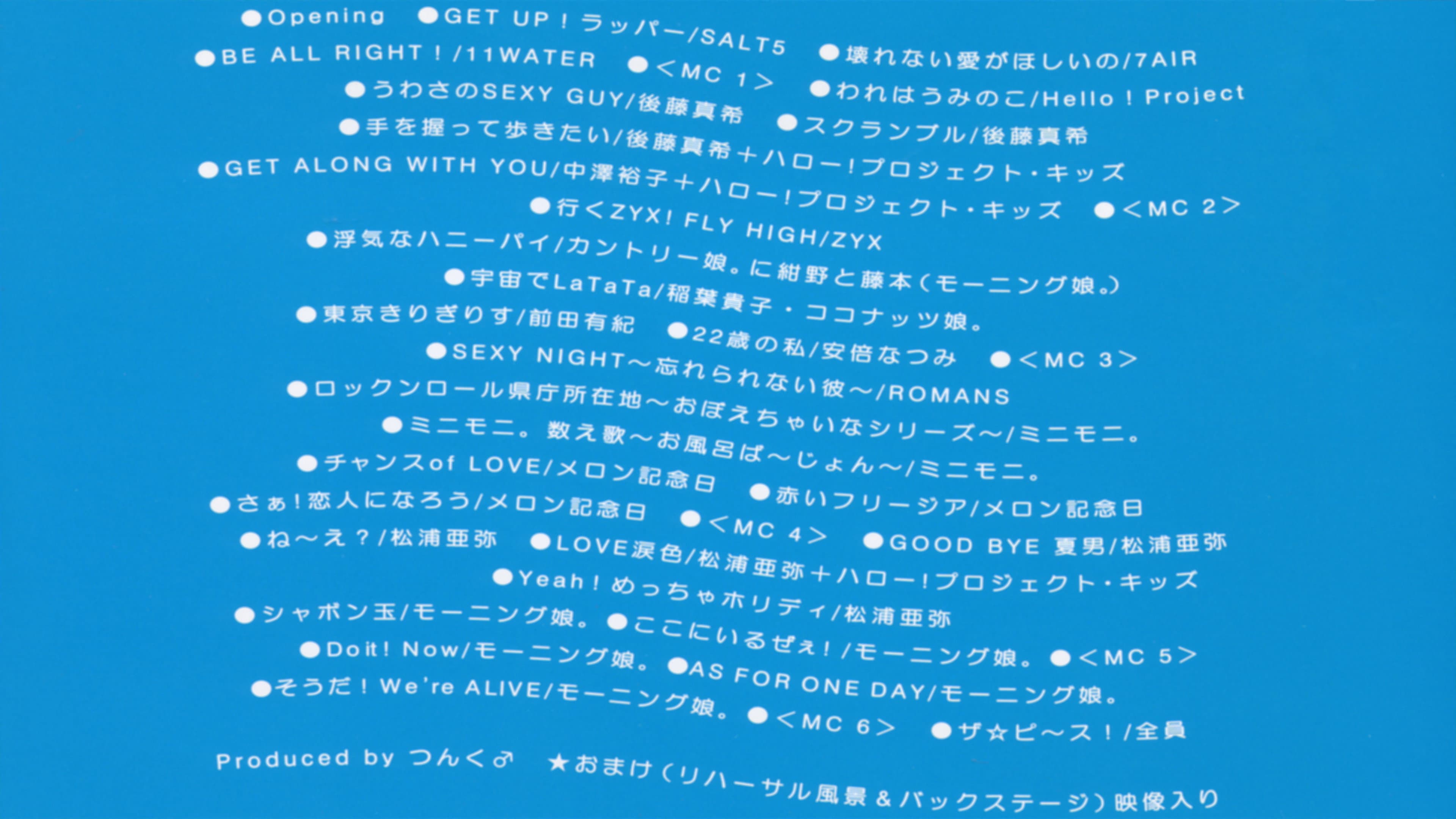 Hello! Project 2003夏～よっしゃ！ビックリサマー！！～