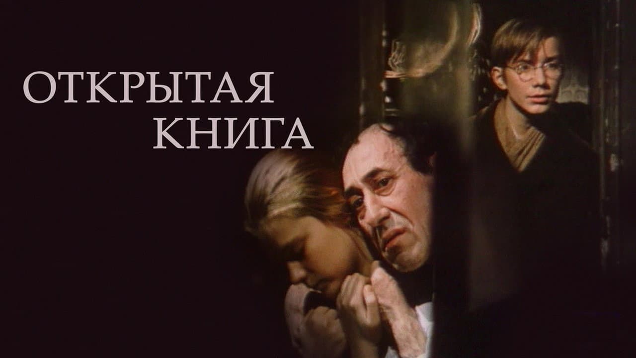 Открытая книга