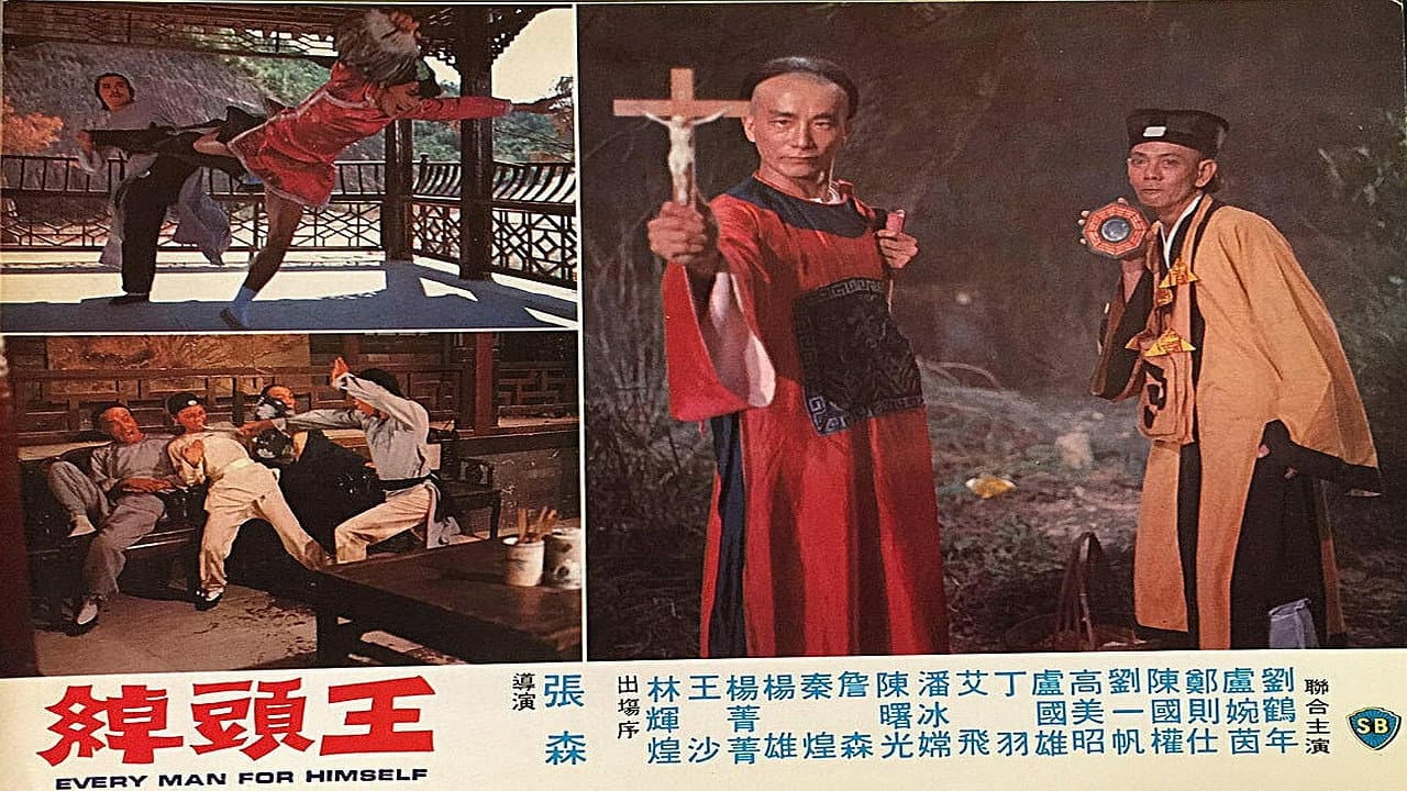 綽頭王