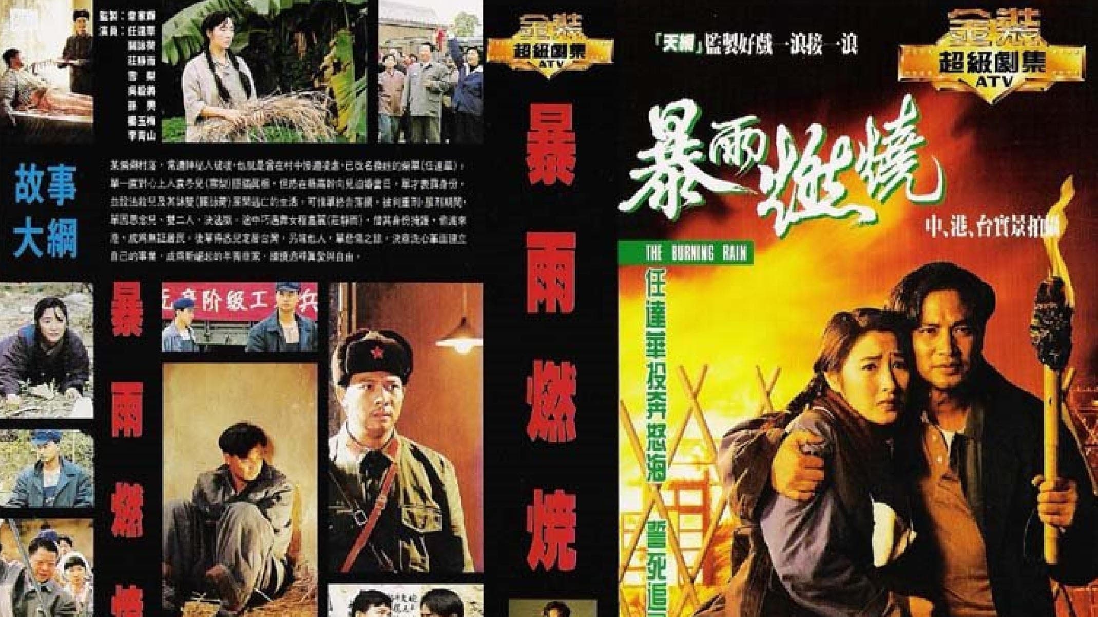 暴雨燃燒