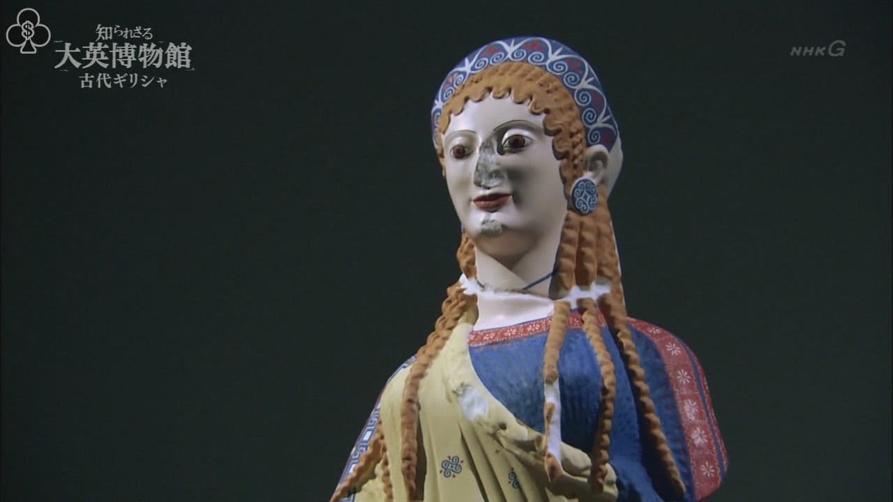 知られざる大英博物館
