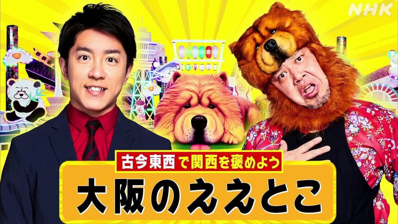 関西“愛”認定バラエティーちゃうんちゃう？