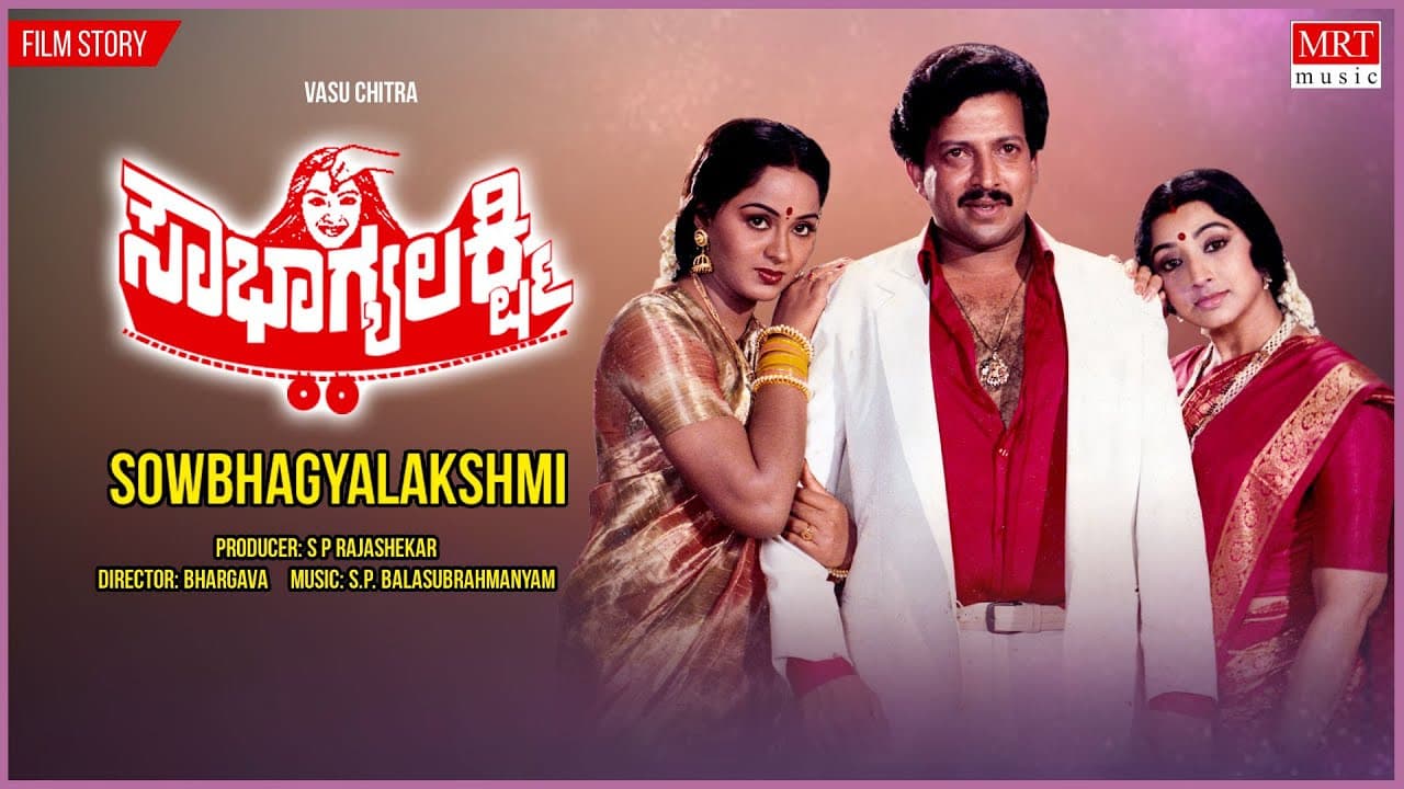 ಸೌಭಾಗ್ಯಲಕ್ಷ್ಮಿ