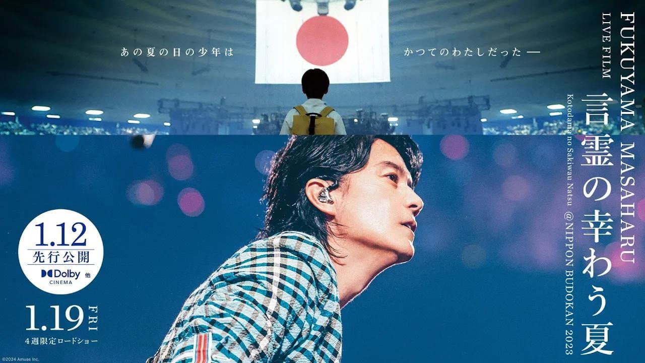 FUKUYAMA MASAHARU LIVE FILM
