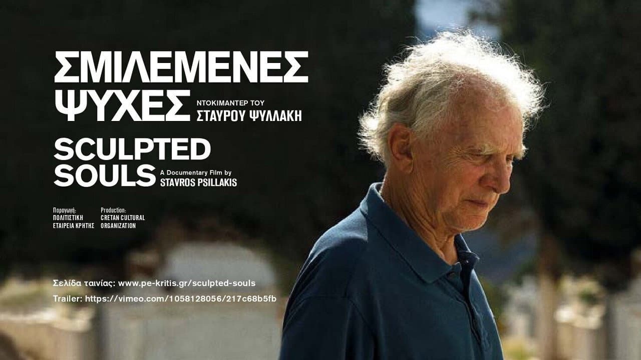 Σμιλεμένες Ψυχές