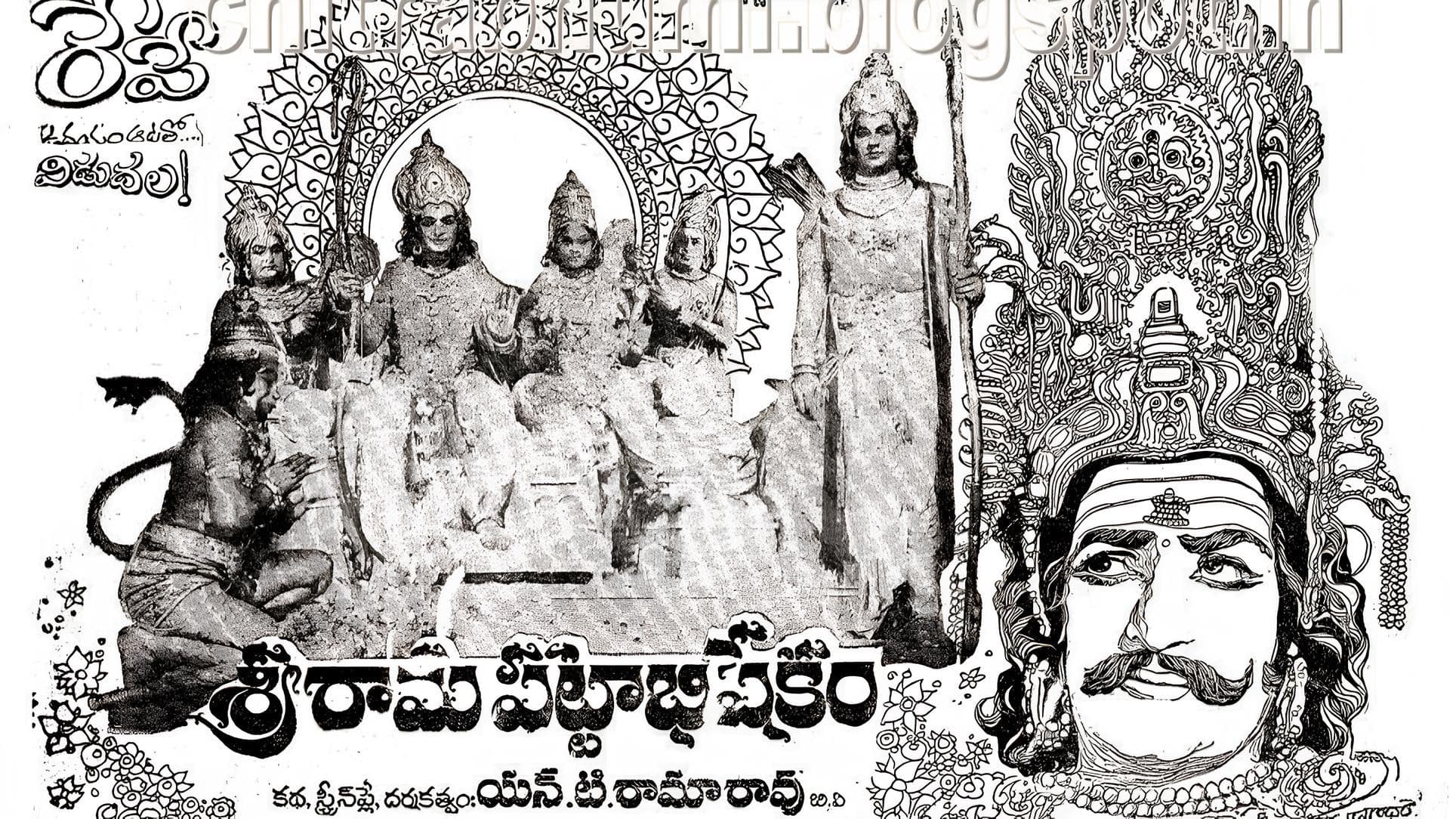 శ్రీ రామ పట్టాభిషేకం
