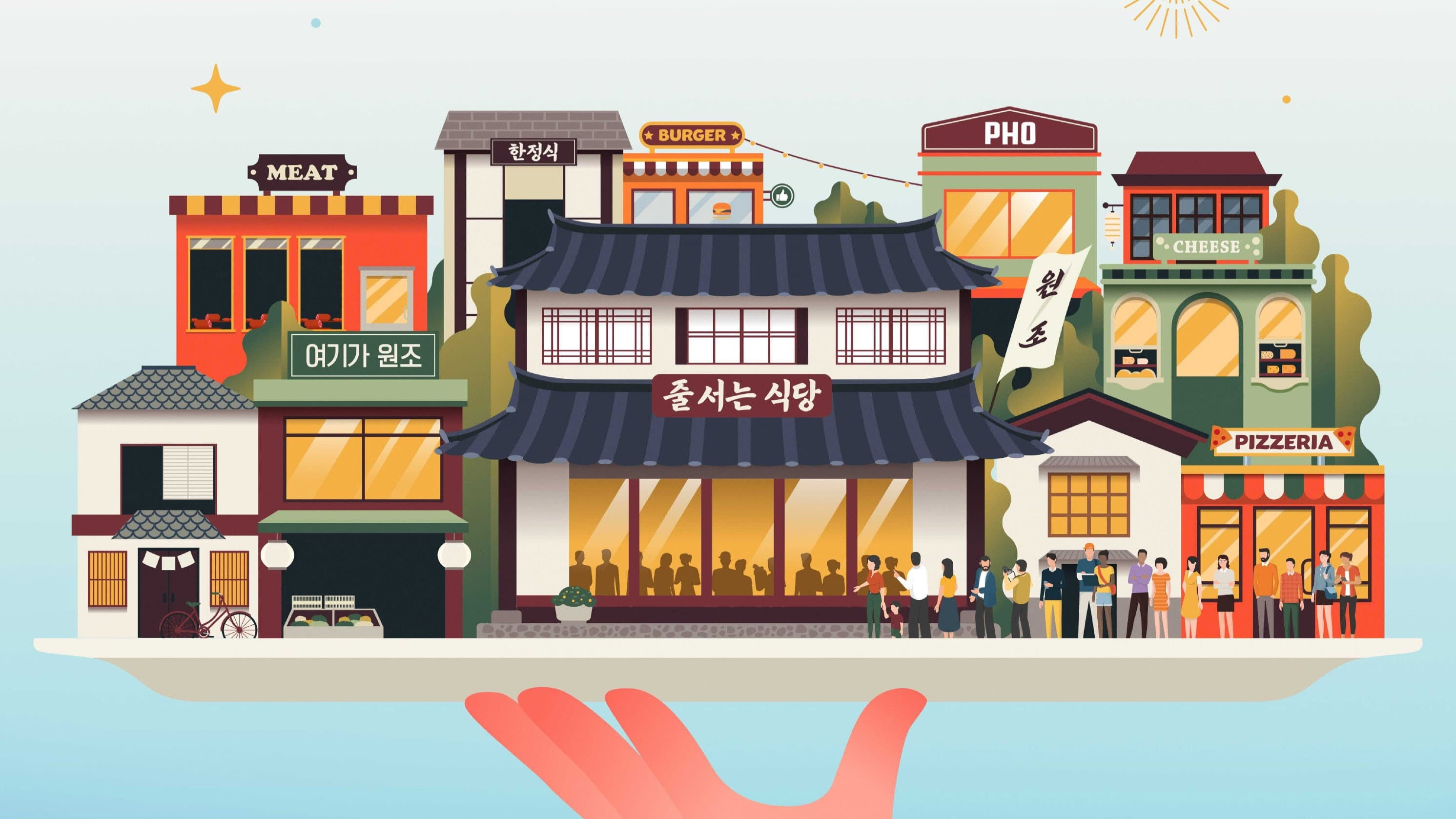 줄 서는 식당