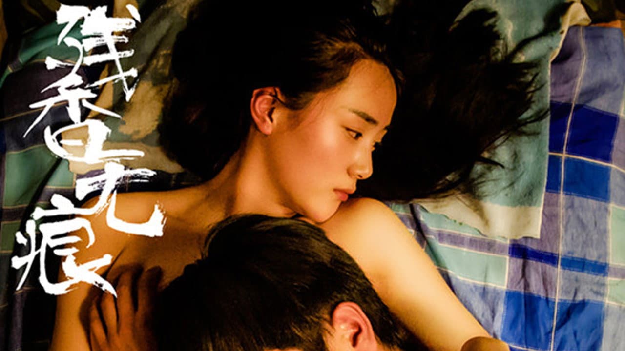 残香无痕