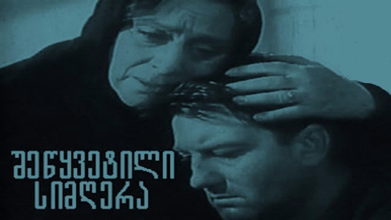 შეწყვეტილი სიმღერა