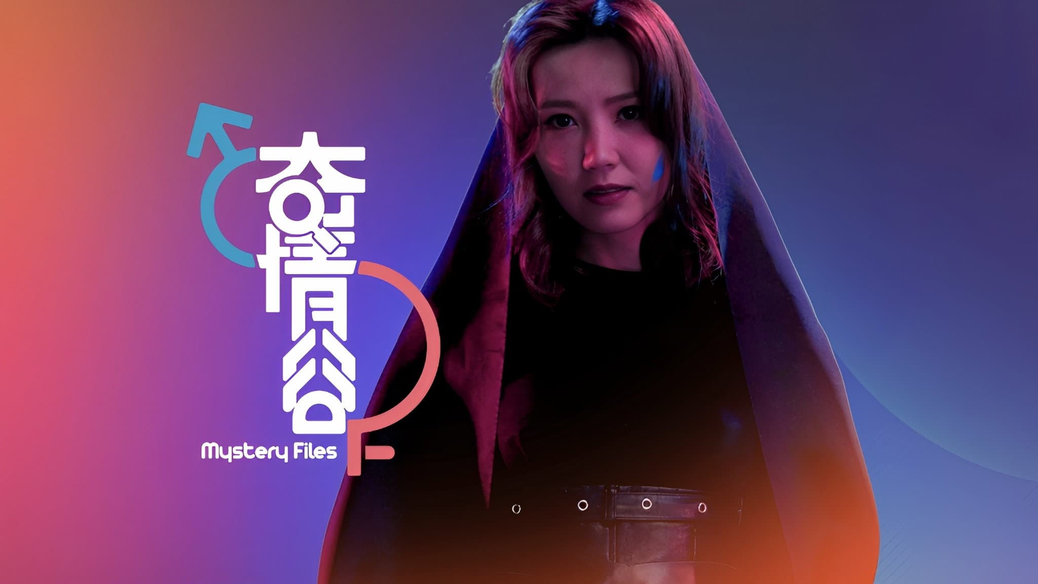 奇情谷