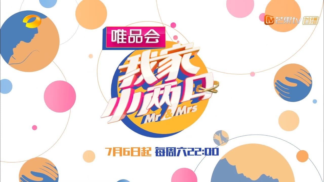 我家小两口