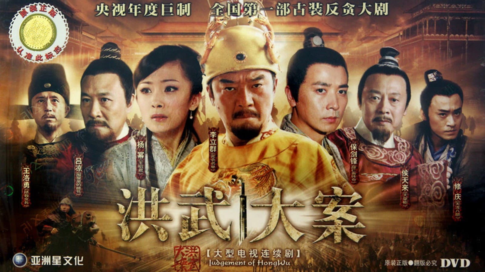 洪武大案
