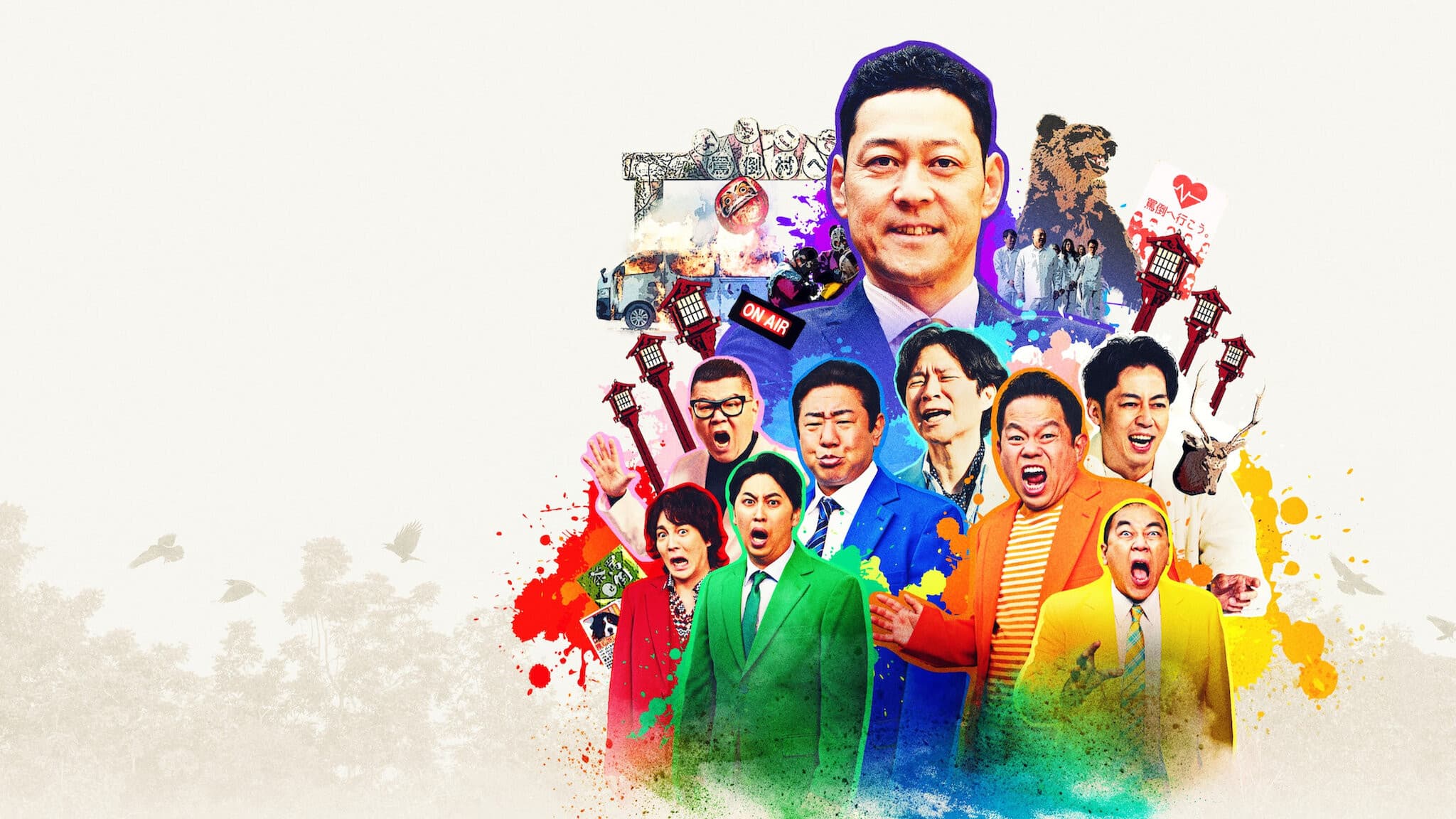 罵倒村