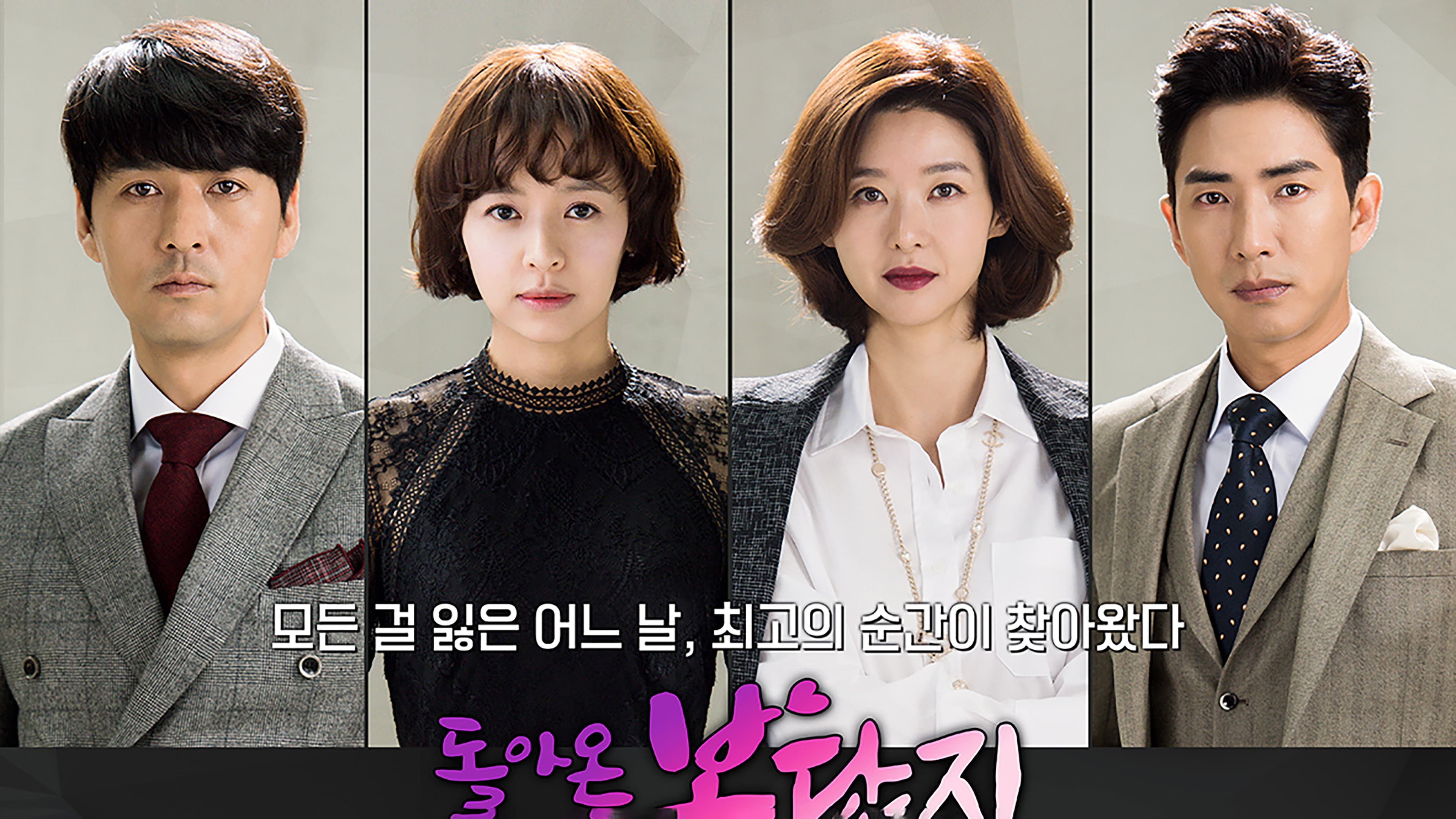 돌아온 복단지