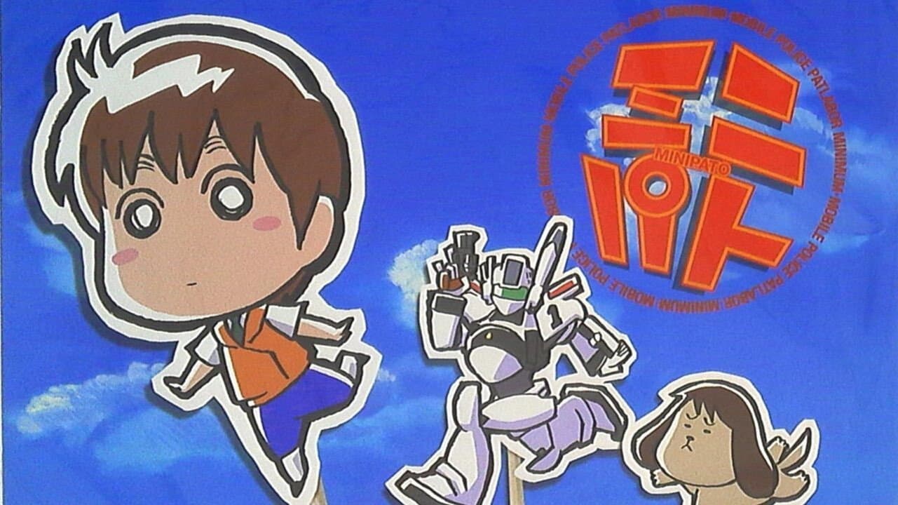 ミニパト