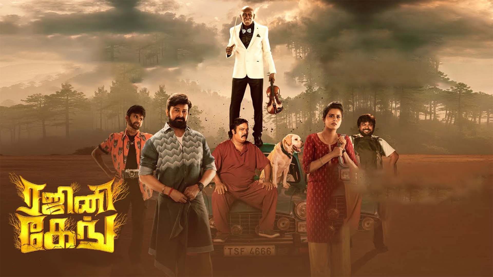 ரஜினி கேங்