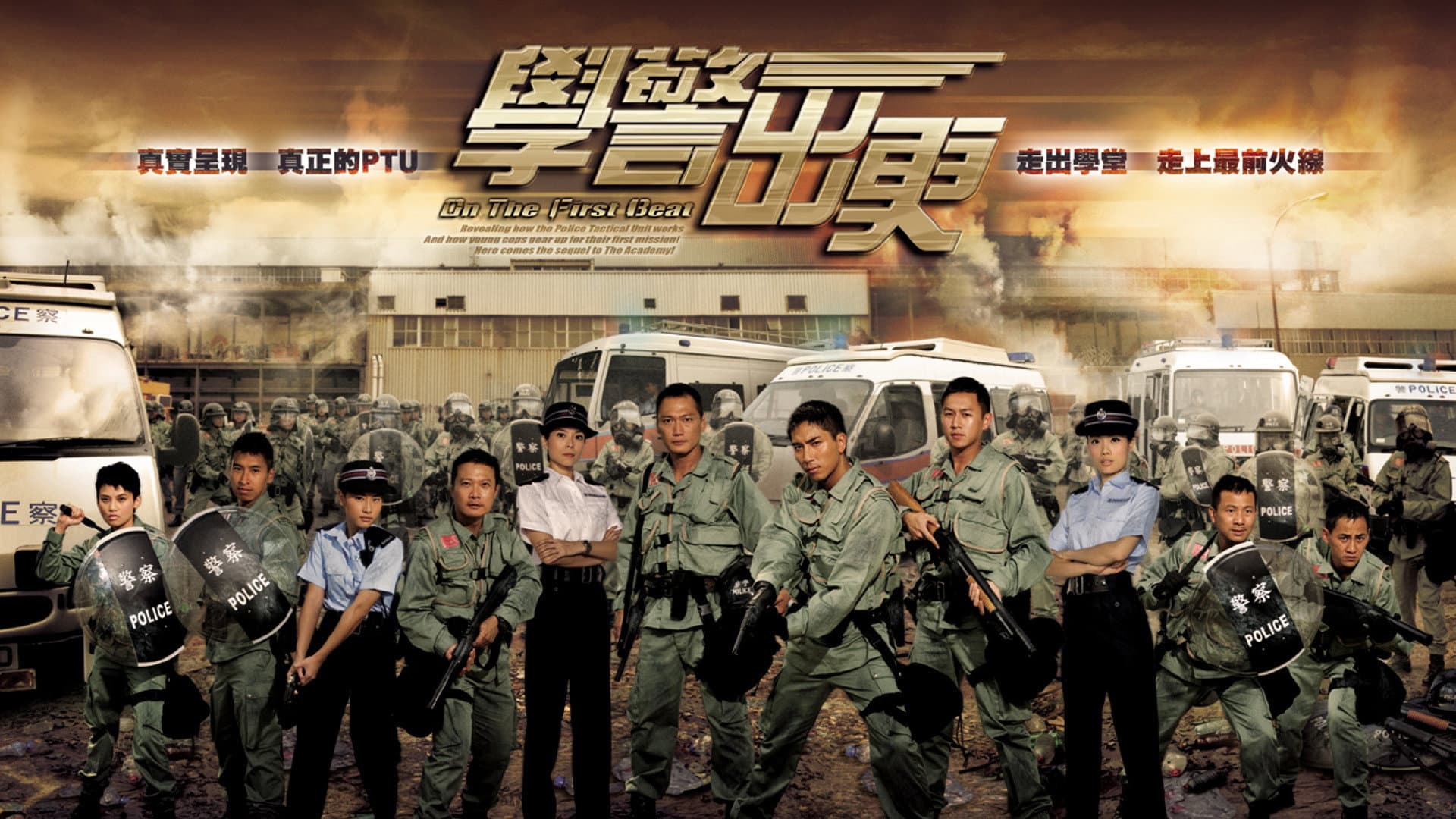 學警出更